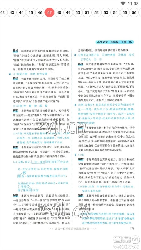 教育科学出版社2023春季53天天练四年级语文下册人教版参考答案