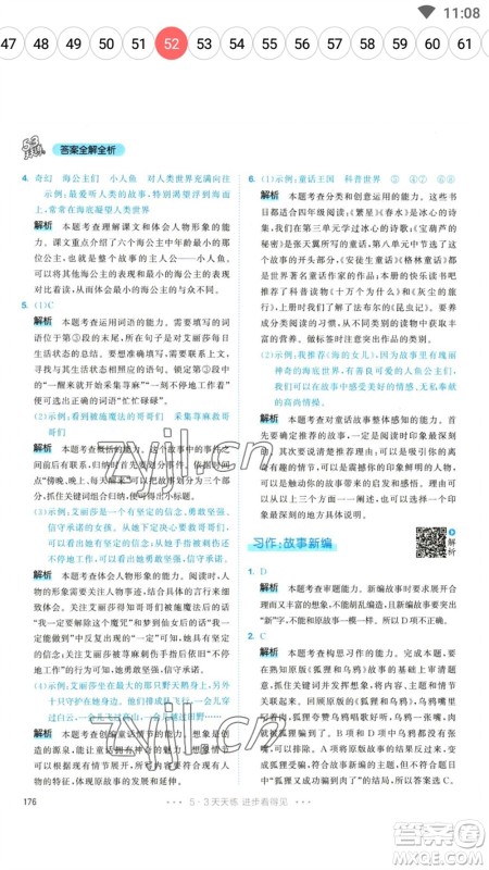 教育科学出版社2023春季53天天练四年级语文下册人教版参考答案