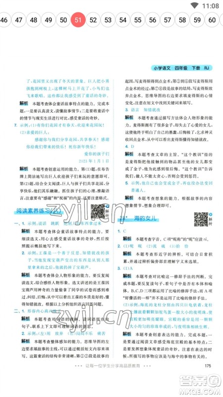 教育科学出版社2023春季53天天练四年级语文下册人教版参考答案