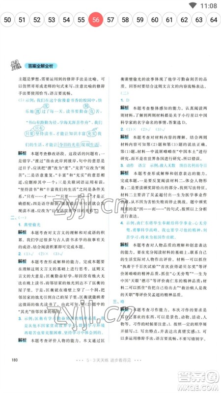 教育科学出版社2023春季53天天练四年级语文下册人教版参考答案 教育科学出版社2023春季53天天练四年级语文下册人教版参考答案