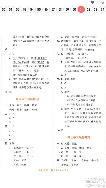 教育科学出版社2023春季53天天练四年级语文下册人教版参考答案