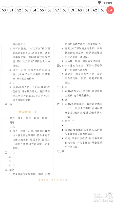 教育科学出版社2023春季53天天练四年级语文下册人教版参考答案