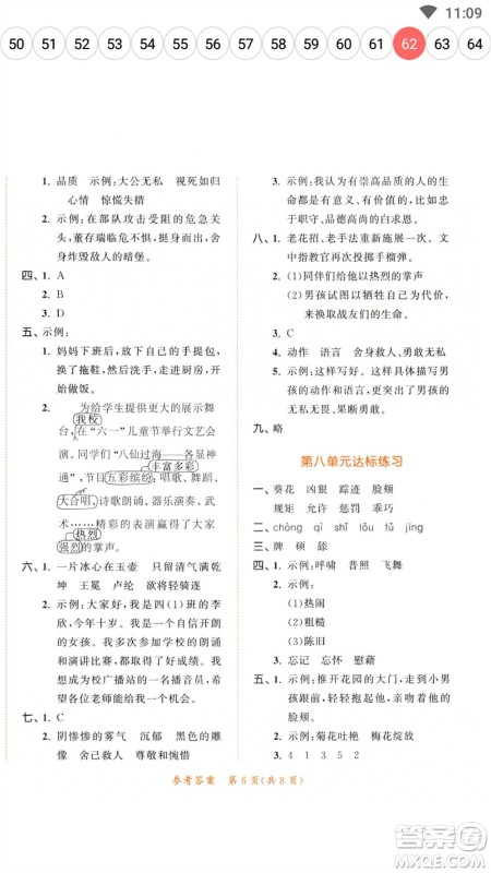 教育科学出版社2023春季53天天练四年级语文下册人教版参考答案 教育科学出版社2023春季53天天练四年级语文下册人教版参考答案
