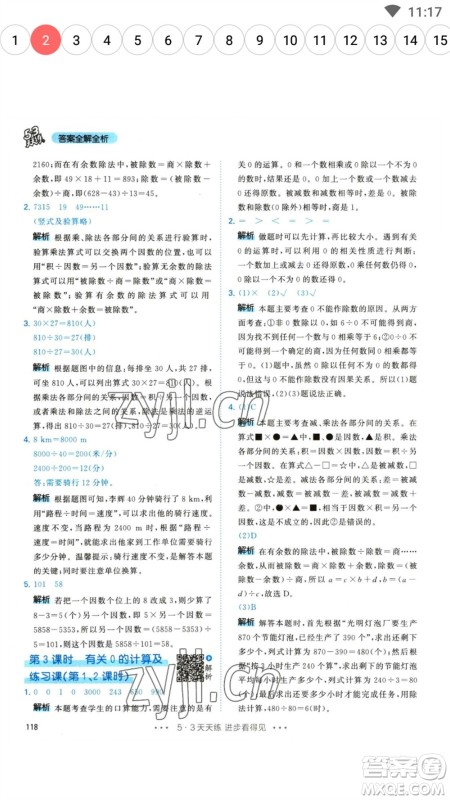 教育科学出版社2023春季53天天练四年级数学下册人教版参考答案 教育科学出版社2023春季53天天练四年级数学下册人教版参考答案