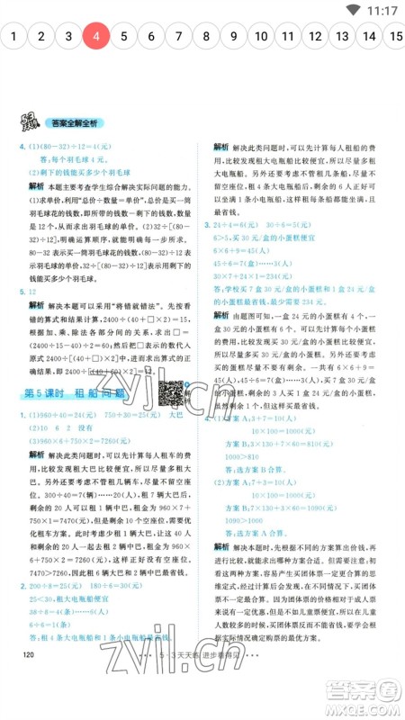 教育科学出版社2023春季53天天练四年级数学下册人教版参考答案 教育科学出版社2023春季53天天练四年级数学下册人教版参考答案