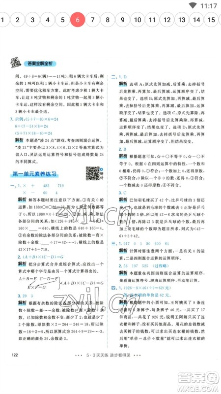 教育科学出版社2023春季53天天练四年级数学下册人教版参考答案 教育科学出版社2023春季53天天练四年级数学下册人教版参考答案