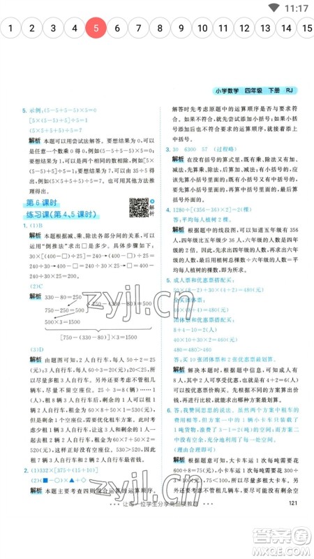 教育科学出版社2023春季53天天练四年级数学下册人教版参考答案 教育科学出版社2023春季53天天练四年级数学下册人教版参考答案