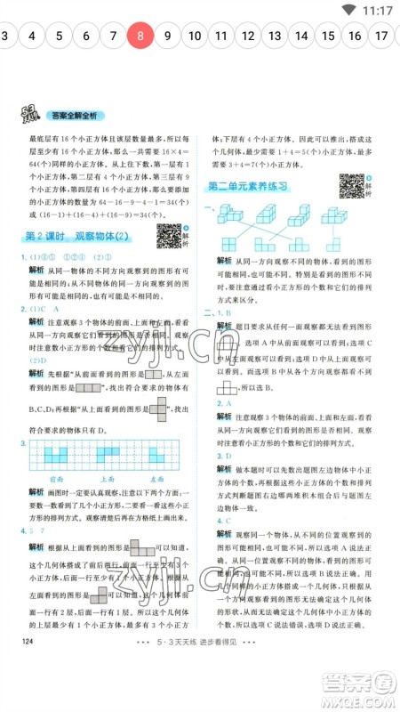 教育科学出版社2023春季53天天练四年级数学下册人教版参考答案