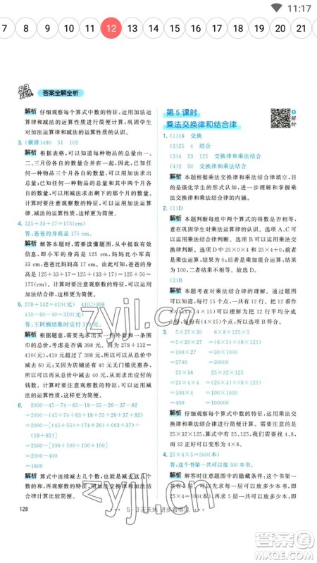 教育科学出版社2023春季53天天练四年级数学下册人教版参考答案 教育科学出版社2023春季53天天练四年级数学下册人教版参考答案