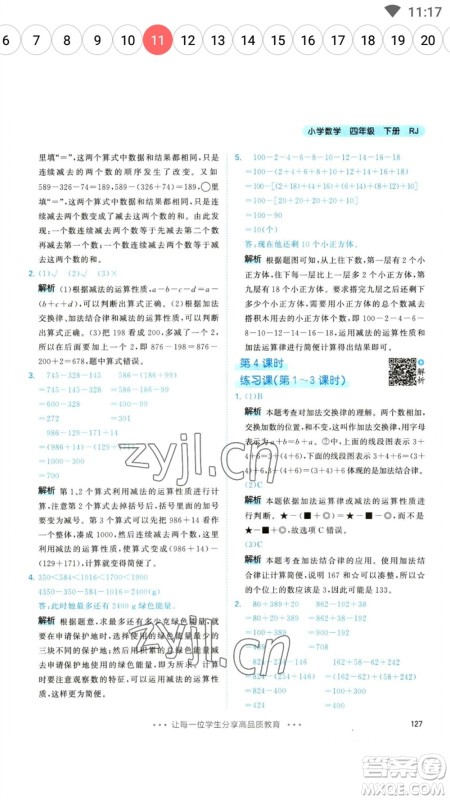 教育科学出版社2023春季53天天练四年级数学下册人教版参考答案