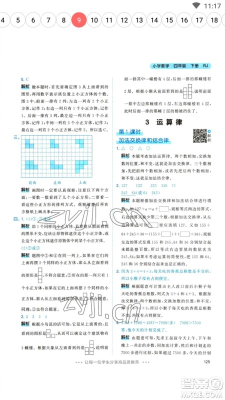 教育科学出版社2023春季53天天练四年级数学下册人教版参考答案