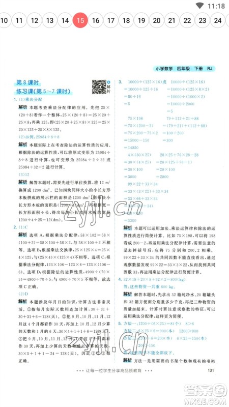 教育科学出版社2023春季53天天练四年级数学下册人教版参考答案