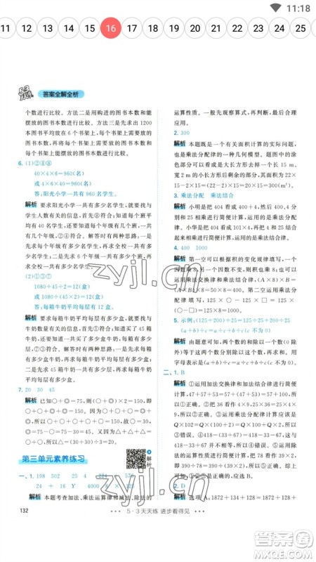 教育科学出版社2023春季53天天练四年级数学下册人教版参考答案 教育科学出版社2023春季53天天练四年级数学下册人教版参考答案