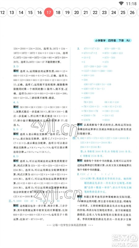 教育科学出版社2023春季53天天练四年级数学下册人教版参考答案