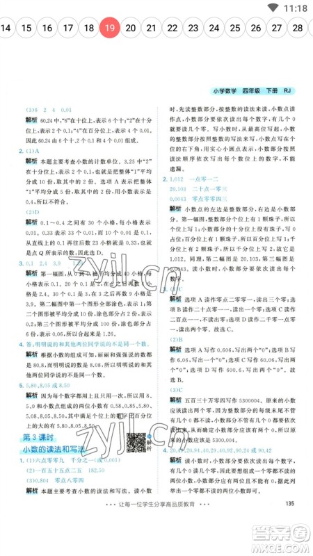 教育科学出版社2023春季53天天练四年级数学下册人教版参考答案 教育科学出版社2023春季53天天练四年级数学下册人教版参考答案