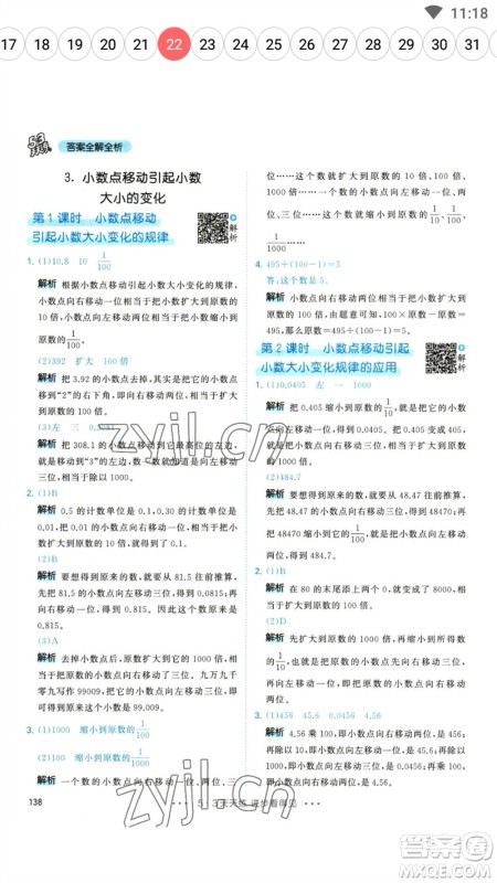 教育科学出版社2023春季53天天练四年级数学下册人教版参考答案