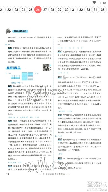 教育科学出版社2023春季53天天练四年级数学下册人教版参考答案 教育科学出版社2023春季53天天练四年级数学下册人教版参考答案