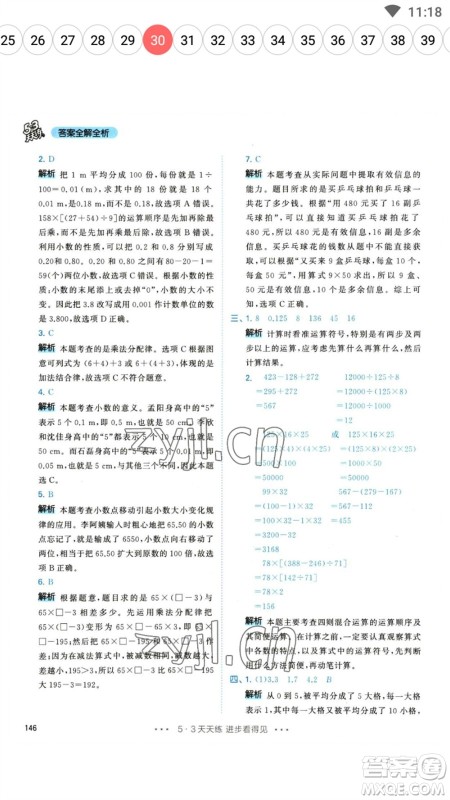 教育科学出版社2023春季53天天练四年级数学下册人教版参考答案