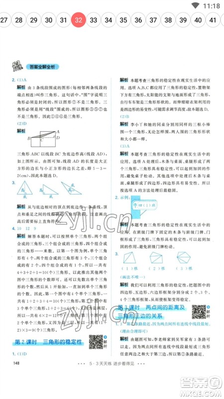 教育科学出版社2023春季53天天练四年级数学下册人教版参考答案