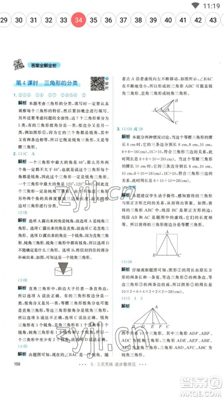 教育科学出版社2023春季53天天练四年级数学下册人教版参考答案