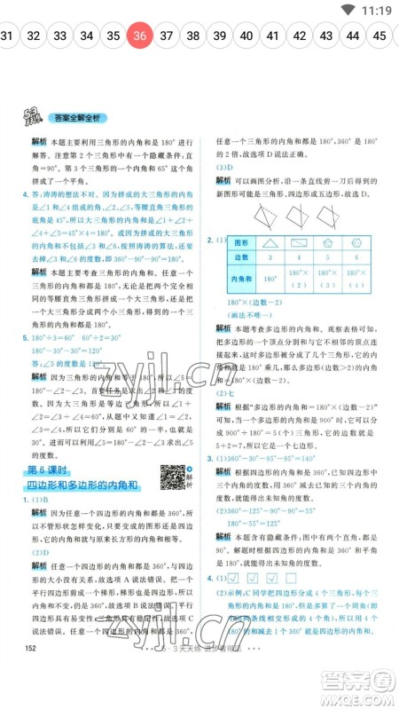 教育科学出版社2023春季53天天练四年级数学下册人教版参考答案 教育科学出版社2023春季53天天练四年级数学下册人教版参考答案