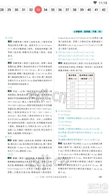 教育科学出版社2023春季53天天练四年级数学下册人教版参考答案