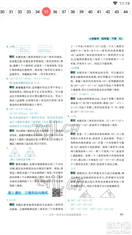 教育科学出版社2023春季53天天练四年级数学下册人教版参考答案 教育科学出版社2023春季53天天练四年级数学下册人教版参考答案