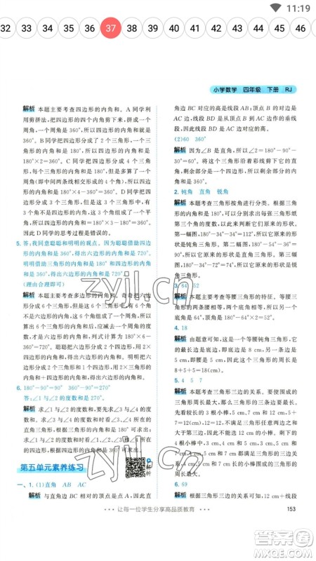 教育科学出版社2023春季53天天练四年级数学下册人教版参考答案 教育科学出版社2023春季53天天练四年级数学下册人教版参考答案