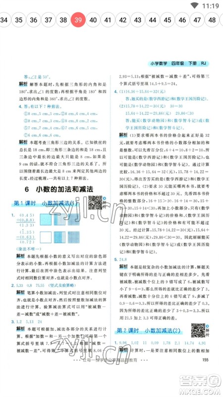 教育科学出版社2023春季53天天练四年级数学下册人教版参考答案