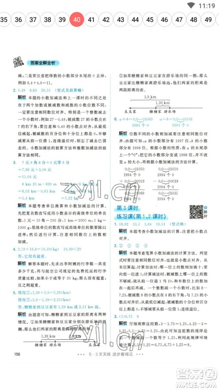 教育科学出版社2023春季53天天练四年级数学下册人教版参考答案