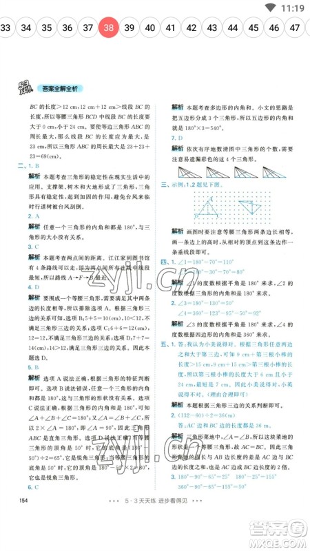 教育科学出版社2023春季53天天练四年级数学下册人教版参考答案 教育科学出版社2023春季53天天练四年级数学下册人教版参考答案