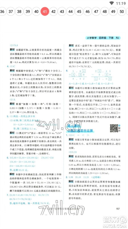 教育科学出版社2023春季53天天练四年级数学下册人教版参考答案 教育科学出版社2023春季53天天练四年级数学下册人教版参考答案