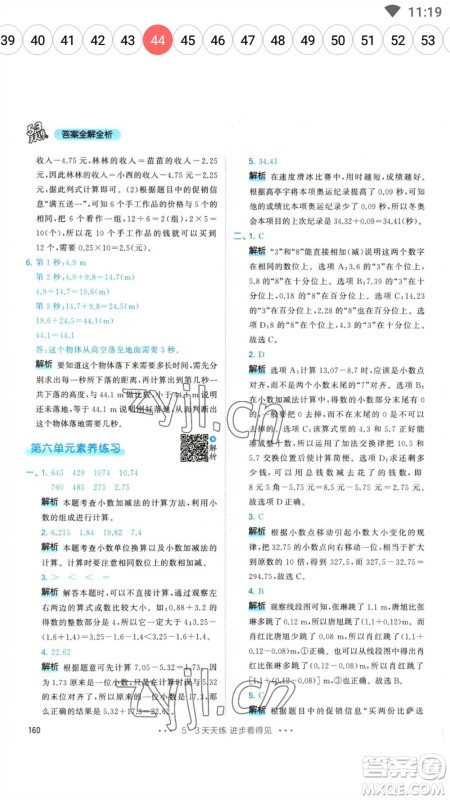 教育科学出版社2023春季53天天练四年级数学下册人教版参考答案