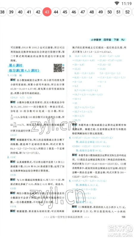 教育科学出版社2023春季53天天练四年级数学下册人教版参考答案