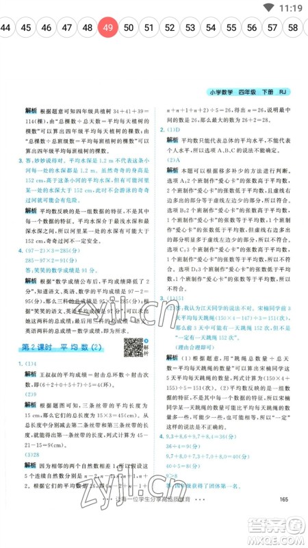 教育科学出版社2023春季53天天练四年级数学下册人教版参考答案 教育科学出版社2023春季53天天练四年级数学下册人教版参考答案