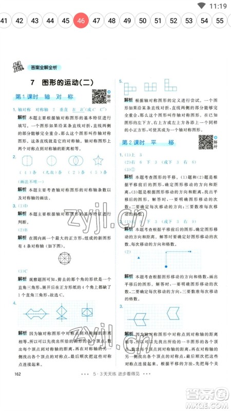 教育科学出版社2023春季53天天练四年级数学下册人教版参考答案