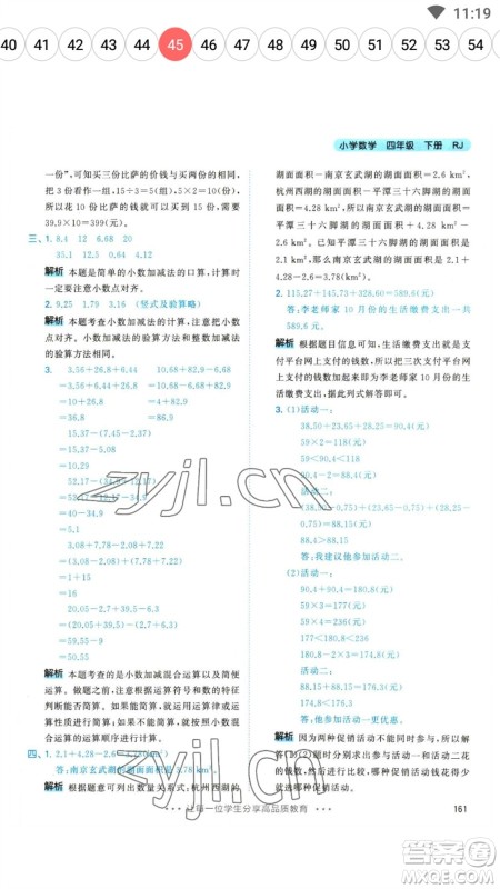 教育科学出版社2023春季53天天练四年级数学下册人教版参考答案 教育科学出版社2023春季53天天练四年级数学下册人教版参考答案