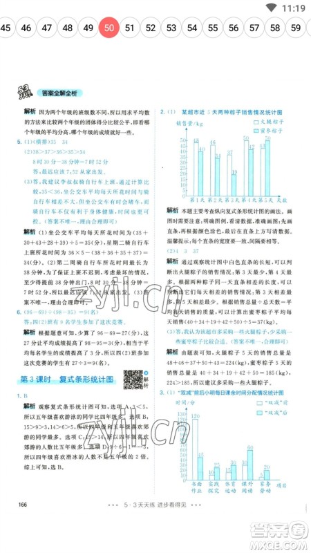 教育科学出版社2023春季53天天练四年级数学下册人教版参考答案 教育科学出版社2023春季53天天练四年级数学下册人教版参考答案