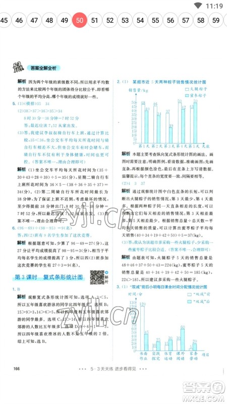 教育科学出版社2023春季53天天练四年级数学下册人教版参考答案