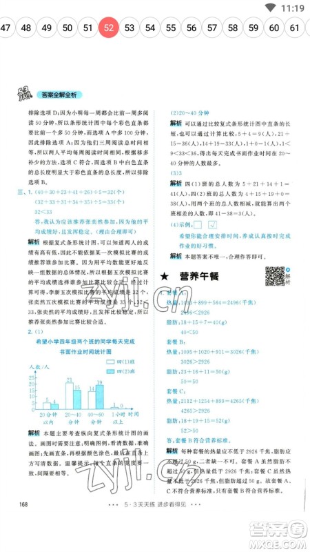 教育科学出版社2023春季53天天练四年级数学下册人教版参考答案