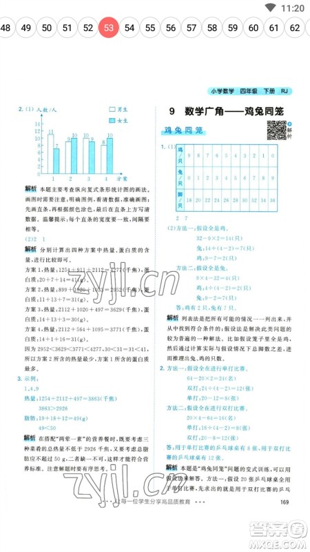 教育科学出版社2023春季53天天练四年级数学下册人教版参考答案