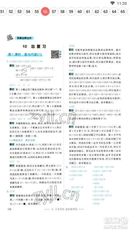 教育科学出版社2023春季53天天练四年级数学下册人教版参考答案