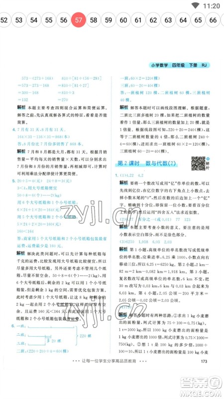 教育科学出版社2023春季53天天练四年级数学下册人教版参考答案