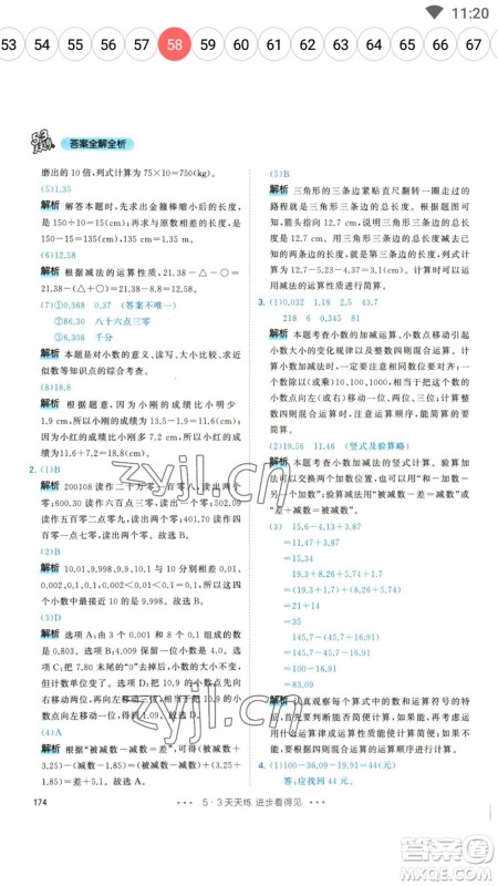 教育科学出版社2023春季53天天练四年级数学下册人教版参考答案