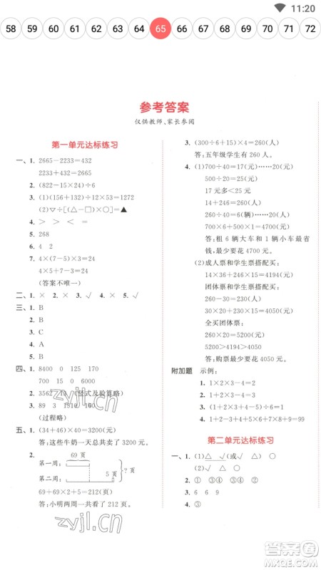 教育科学出版社2023春季53天天练四年级数学下册人教版参考答案