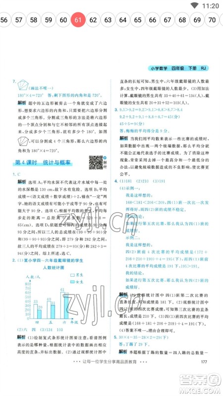 教育科学出版社2023春季53天天练四年级数学下册人教版参考答案