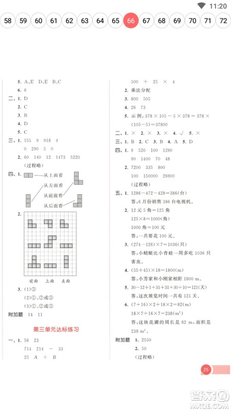 教育科学出版社2023春季53天天练四年级数学下册人教版参考答案