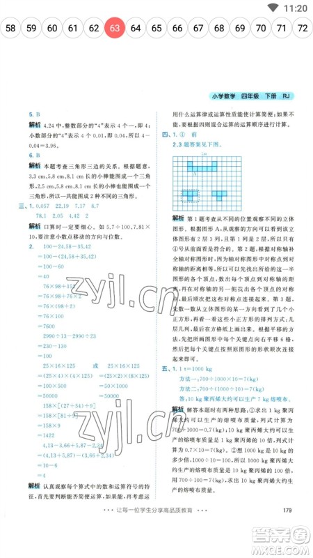 教育科学出版社2023春季53天天练四年级数学下册人教版参考答案