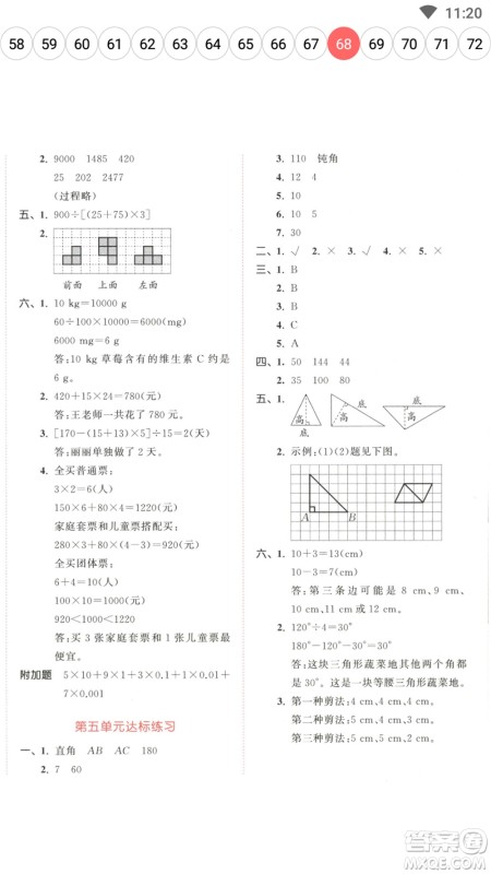 教育科学出版社2023春季53天天练四年级数学下册人教版参考答案