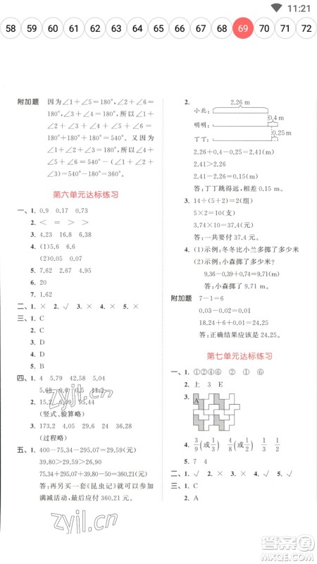 教育科学出版社2023春季53天天练四年级数学下册人教版参考答案